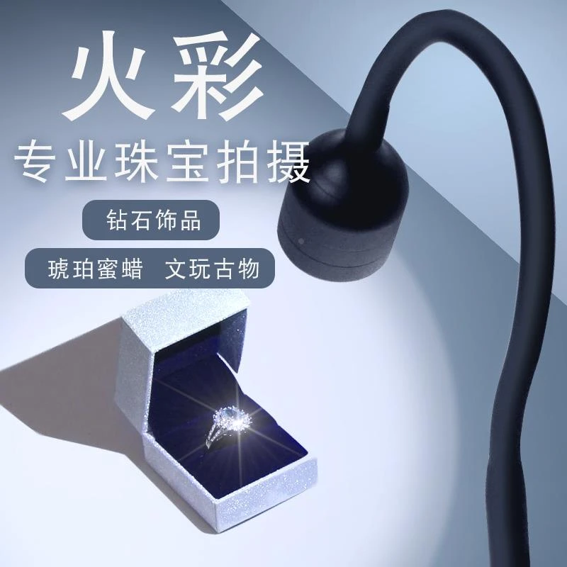 珠宝拍照灯钻石火彩聚光灯彩宝淘宝直播补光灯饰品拍摄led摄影灯