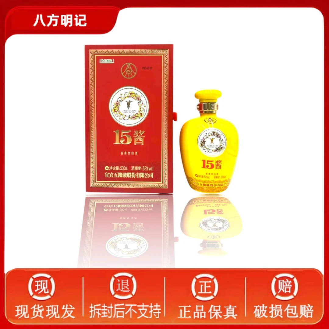 五粮液【五粮液】2021年五粮液15酱酱香型53%Vol 500ml53度500ml