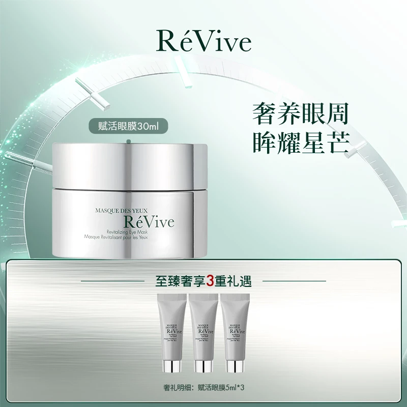 瑞维斐 【达人专属】焕活抗皱舒缓眼膜30ml(双十一专场,分期免息)