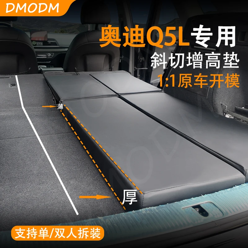 DMODM奥迪Q5L专用后备箱斜面增高垫缓解二排落差坡度折叠垫子