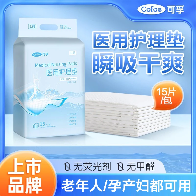 可孚医用护理垫孕产妇产褥垫产后老年人一次性床单大号月经垫隔尿垫