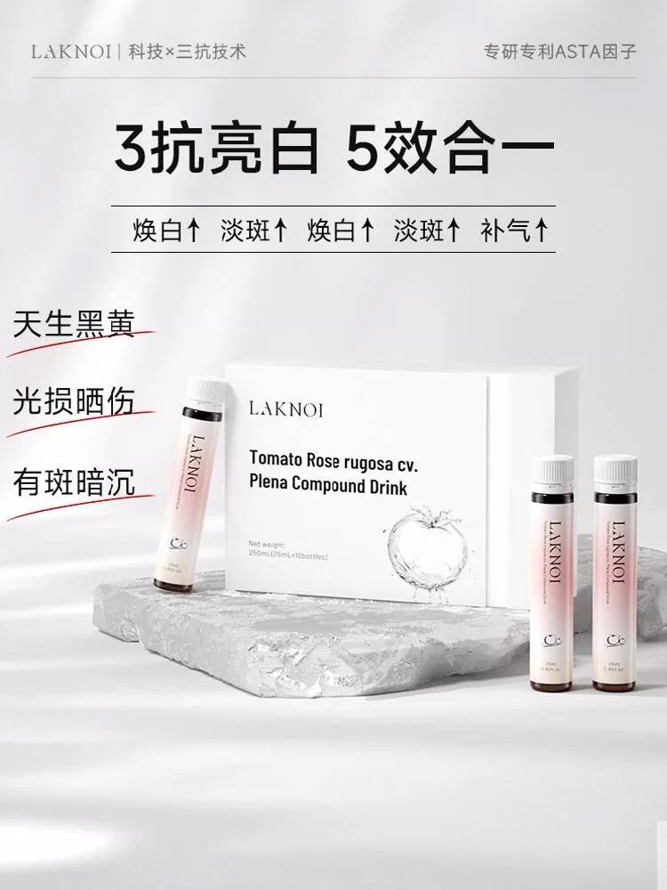 【LAKNOI拉卡尼】发光小粉瓶白番茄谷胱甘肽