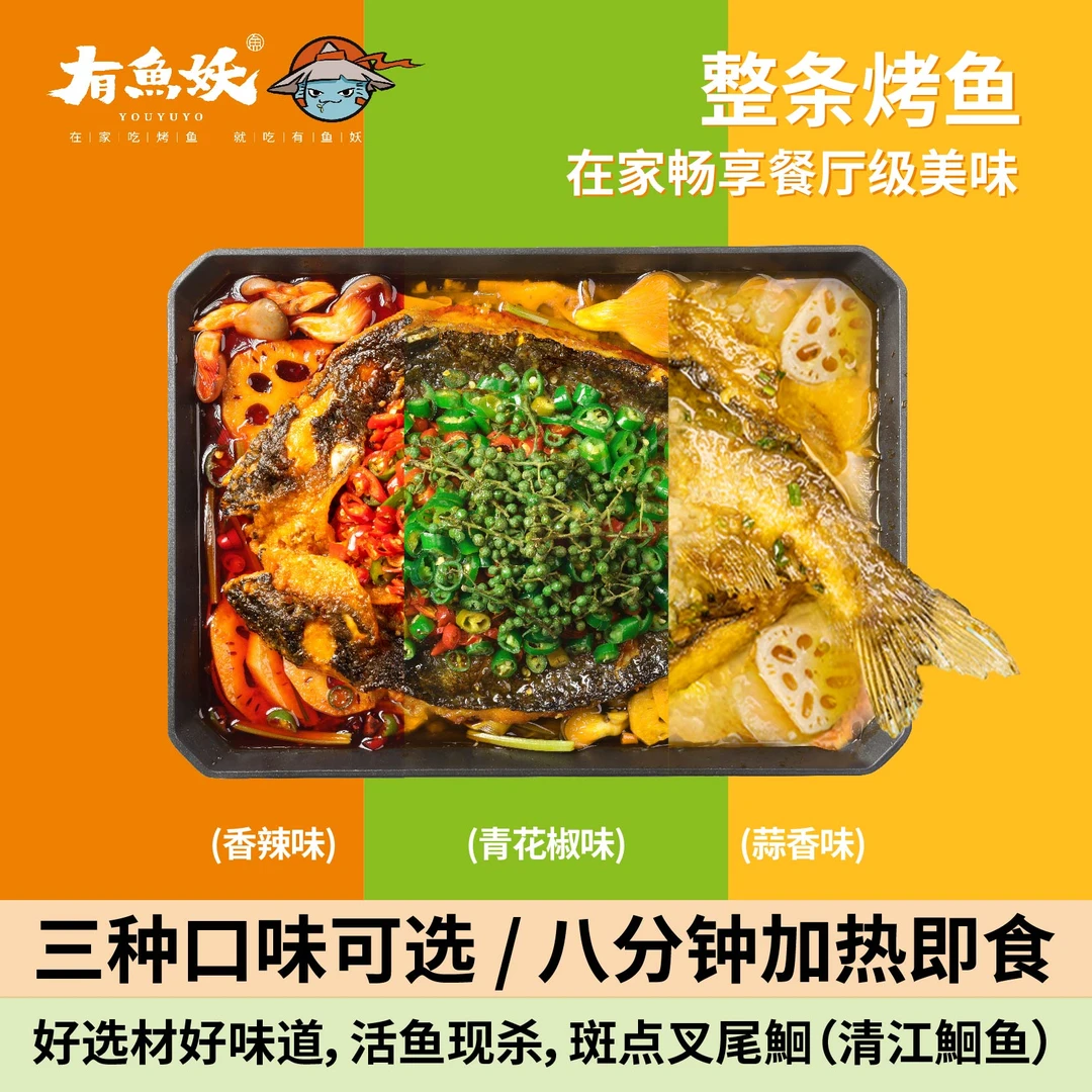 【超值王炸福利三套烤鱼套装】拍一发三有鱼妖烤鱼厨神淡水鱼650g*3