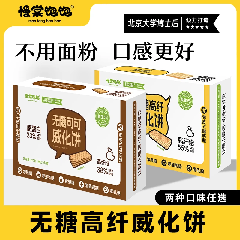 慢糖饱饱益生元威化不加面粉0蔗糖添加0反式脂肪酸健康无糖食品