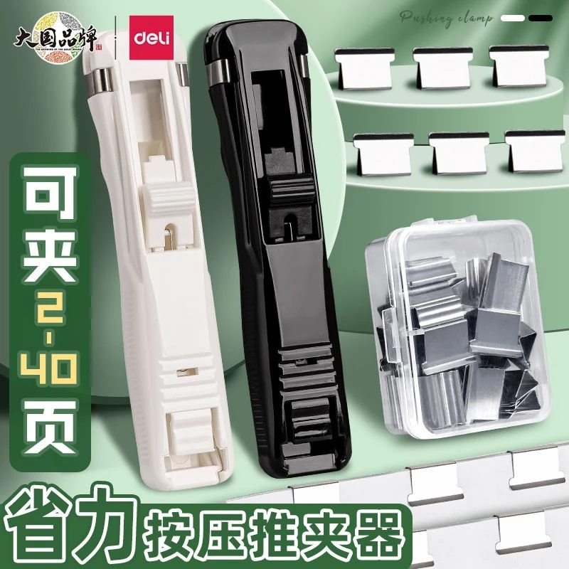 得力推夹器学生用无痕订书机省力可循环装订试卷文得力旋转订书机