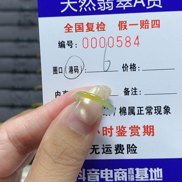 翡翠未镶嵌戒圈0584