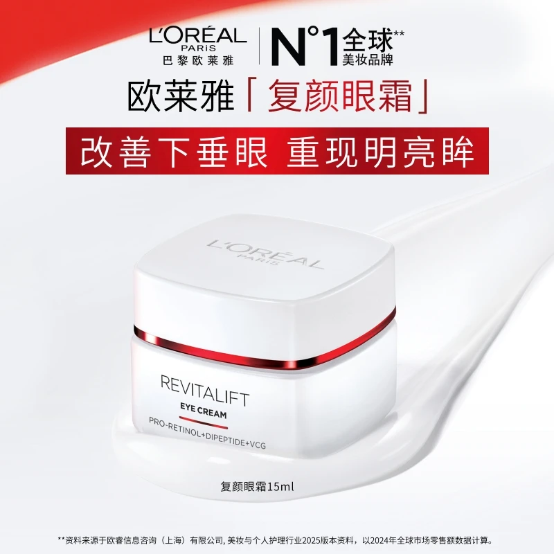 【双11抢先购】欧莱雅眼霜复颜专研抗皱紧致眼霜保湿修护复颜系列