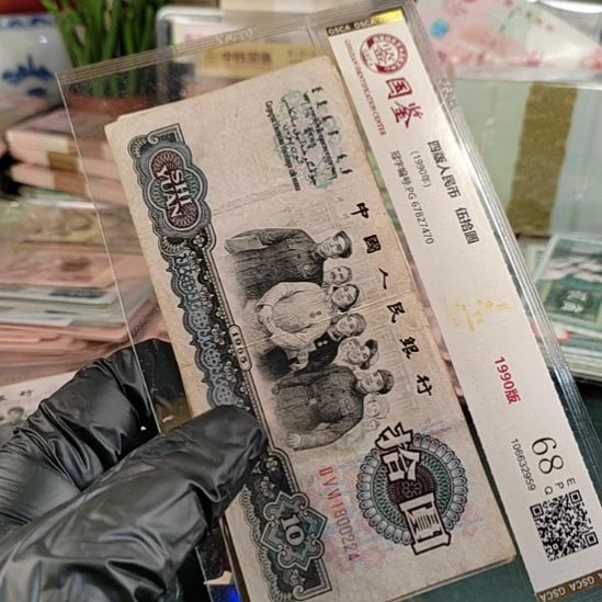 第3版人民币大团结流通旧票保真