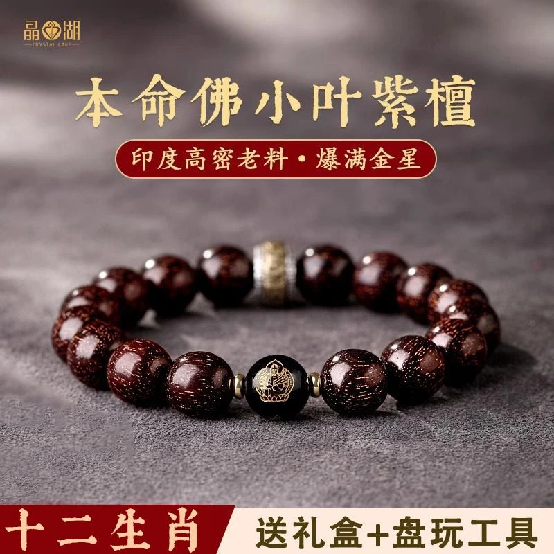 小叶紫檀手串男女款本命年生肖手链老料满天金星文玩佛珠木质手链