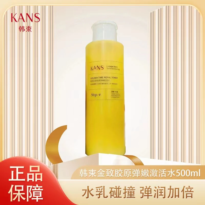 韩束500ml金胶囊紧致胶原肌活水