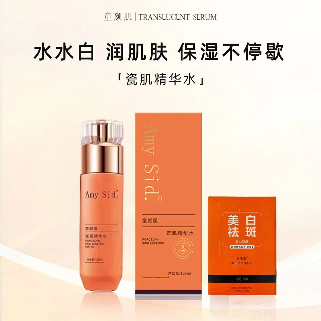 Amy Sid.肌瓷肌精华水（水水白）保湿补水滋润润肌