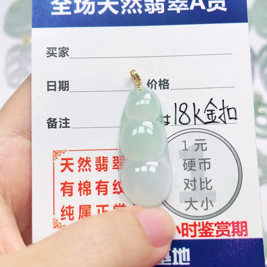 18K金镶嵌挂件翡翠