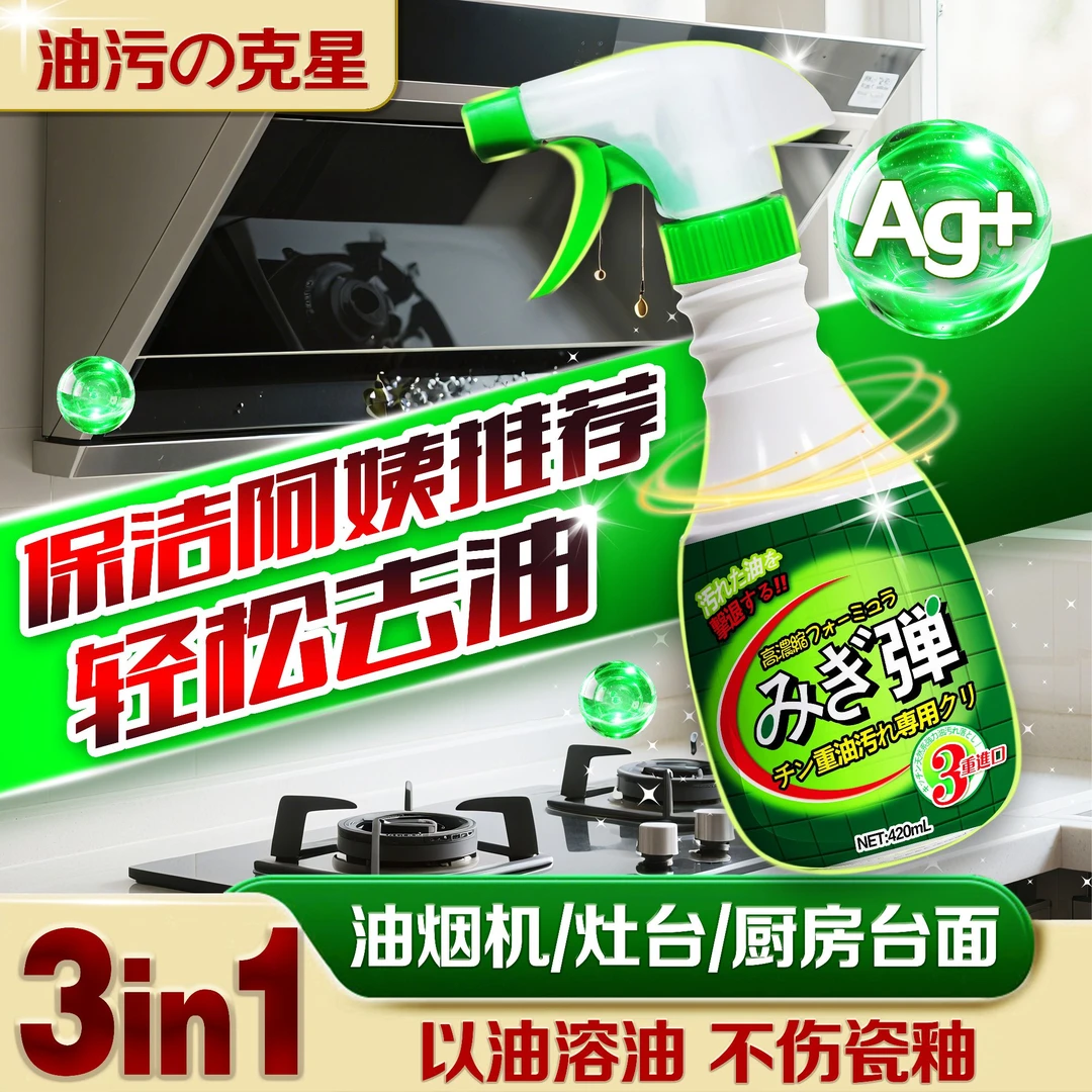 【拍五瓶发七瓶 商超同款】みき弹家用灶台油烟机去重油银离子油污净