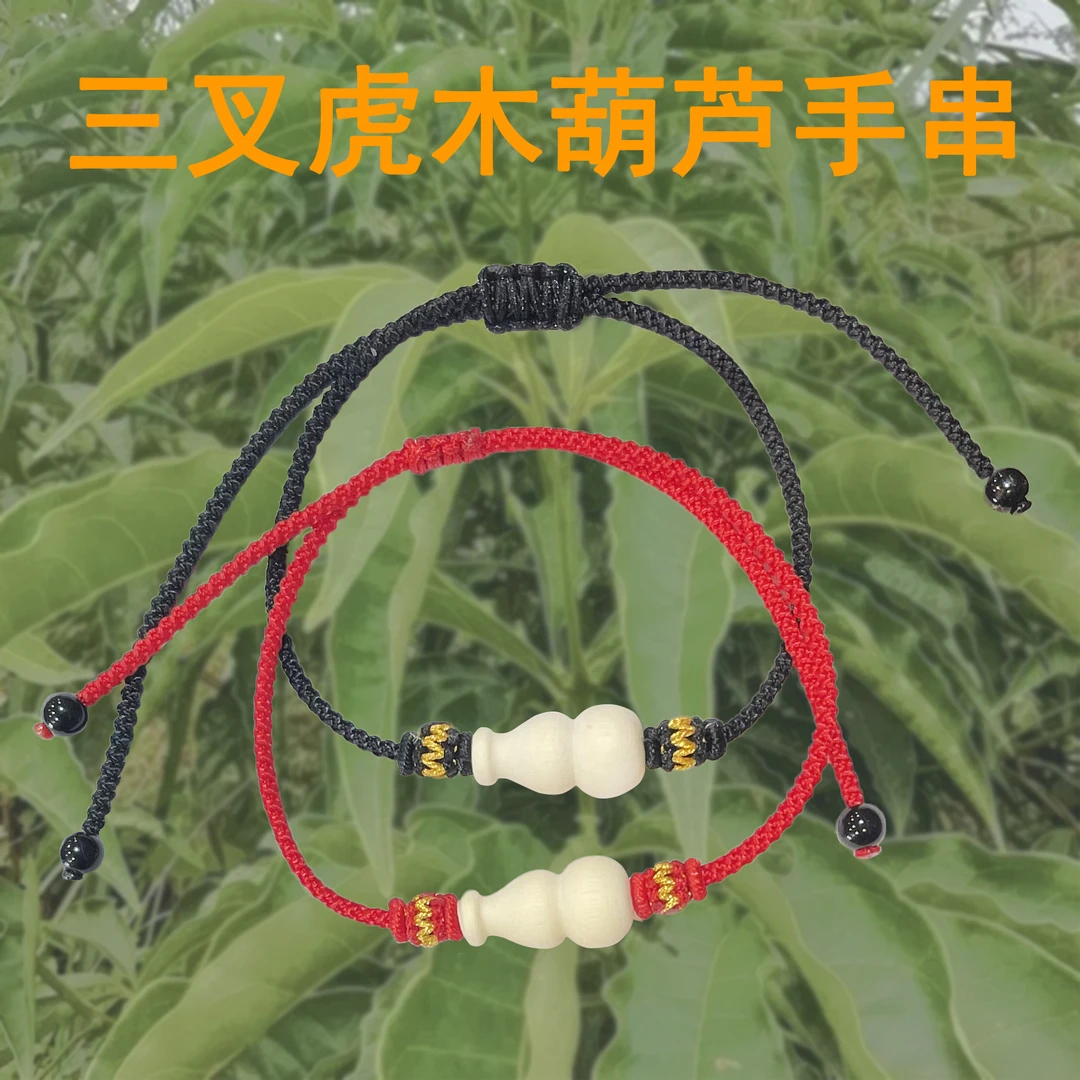 三叉虎木葫芦手串三丫苦木吊坠三叉苦木挂件