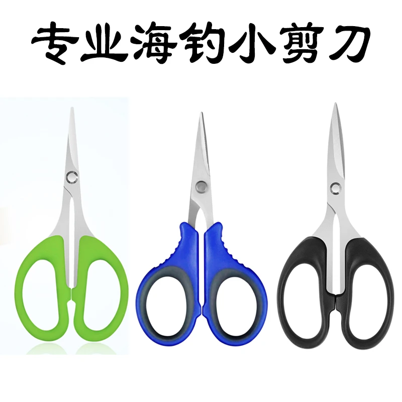 威狐专业海钓钓鱼小剪刀  随机发一把