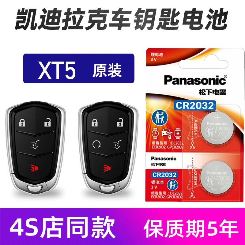凯迪拉克XT5汽车钥匙电池原装XT6 XT5车遥控器电池原厂CR2032