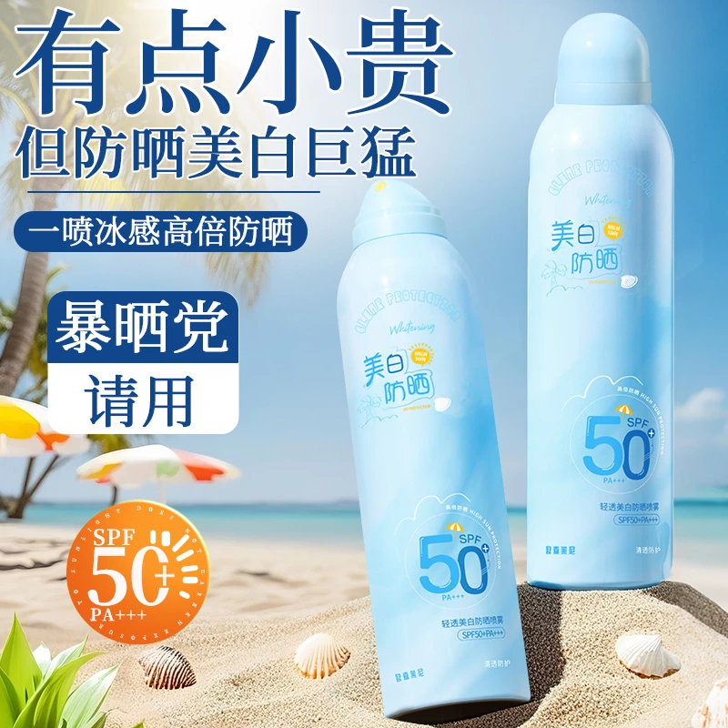 【美白+防晒+隔离 三合-】欧嘉莱尼美白防晒喷雾高倍防晒乳防水防汗