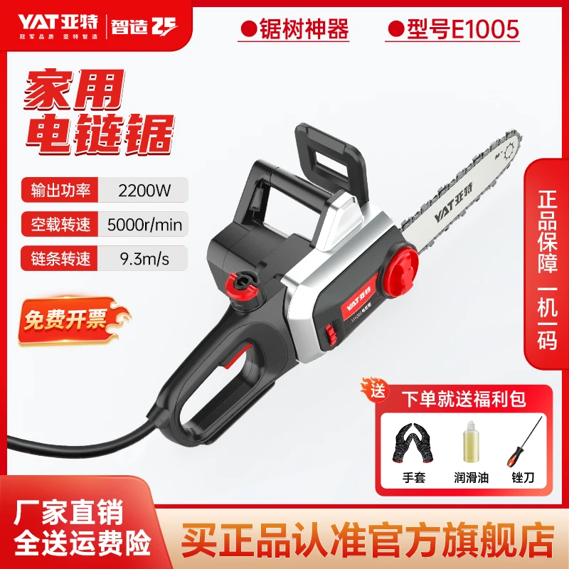 YAT/亚特E1005亚特电链锯家用220V伐木锯16寸大功率手持锯树神器