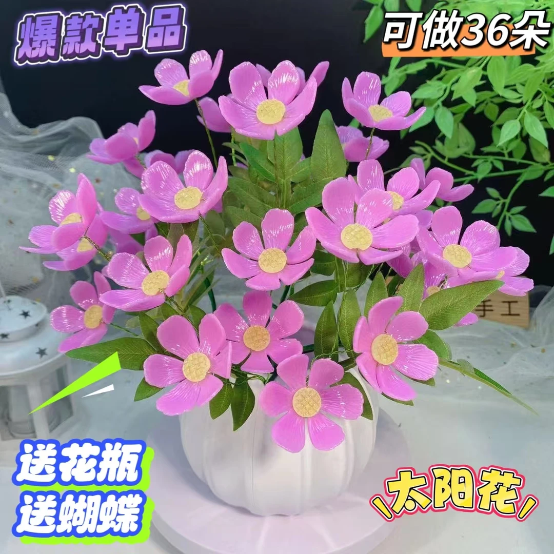 【送花瓶+蝴蝶】可做36朵新款太阳花材料包手工DIY制作材料节日礼物