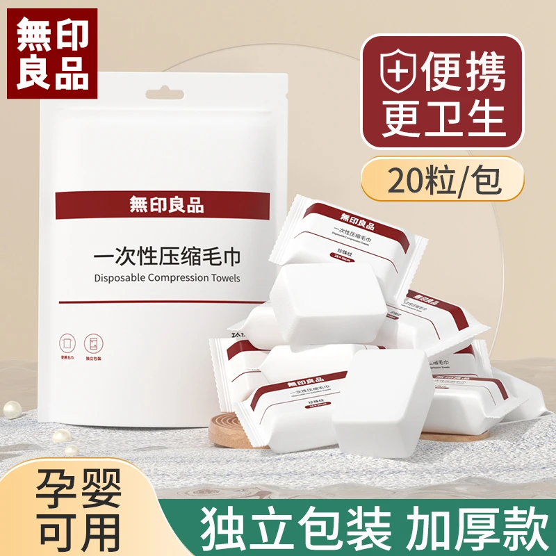 無印良品一次性压缩毛巾洗脸巾糖果旅行装加厚珍珠纹旅游便携小巧