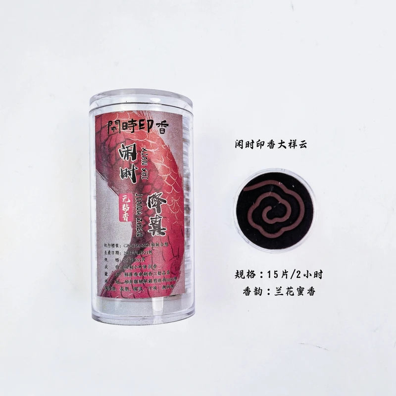 闲时降真大祥云无粘香每片两小时