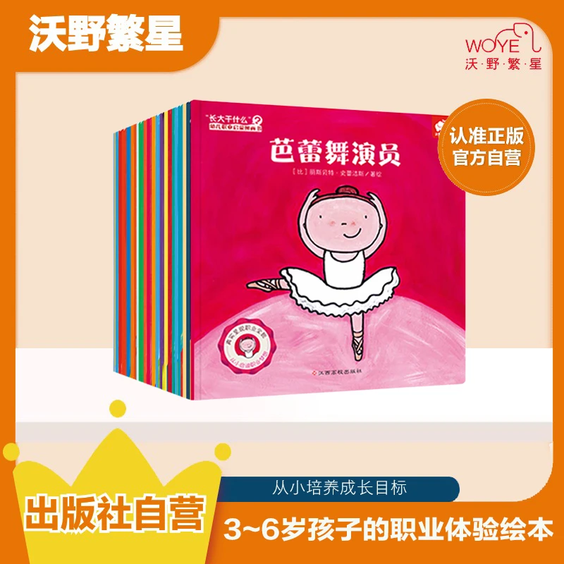 【微瑕清仓】绘本专区-职业启蒙情商社交心灵成长国际大奖绘本孩子