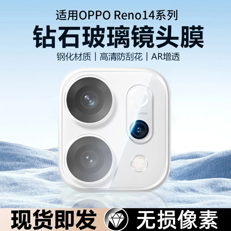 适用opporeno15镜头膜reno15pro手机后置摄像头保护reno14钢化膜