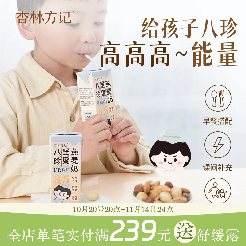 【专属】八珍坚果燕麦奶0乳糖0添加 八珍坚果燕麦植物蛋白饮料