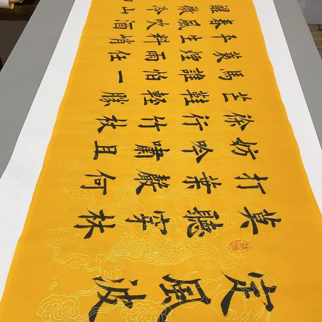 书法定风波堵春生180✖️48