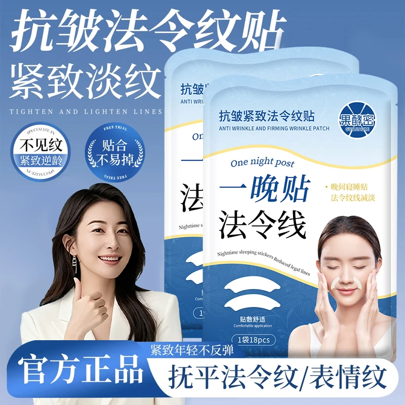【央妈✅许昌自营】法令纹贴消除神器提拉防皱纹紧致肌肤细纹贴正品