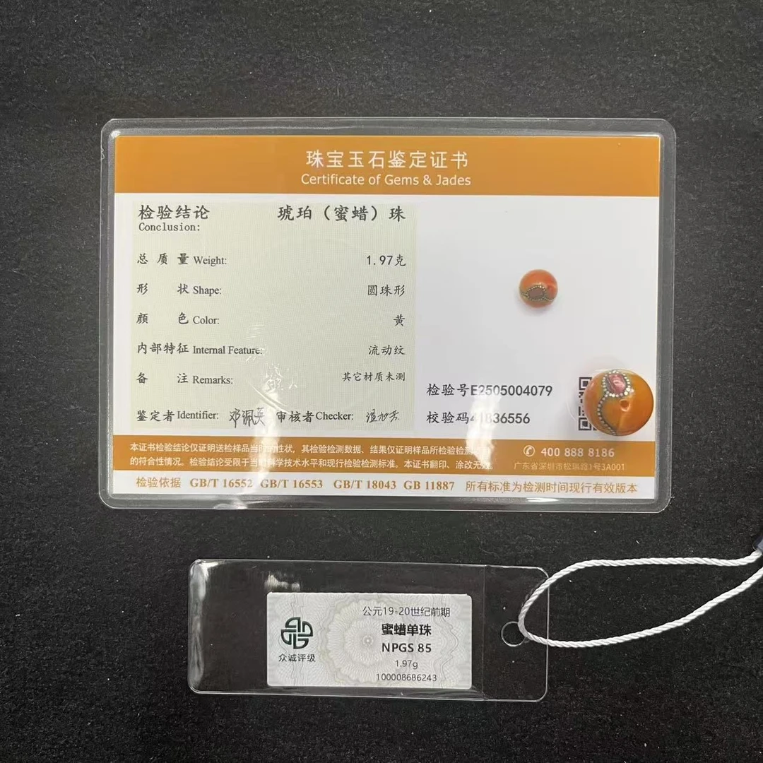 蜜蜡单珠NY686243（评级撕毁不退）