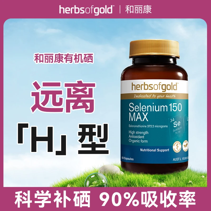 【达人直播专属】HerbsofGold和丽康澳洲富硒补硒女性60粒有机硒片