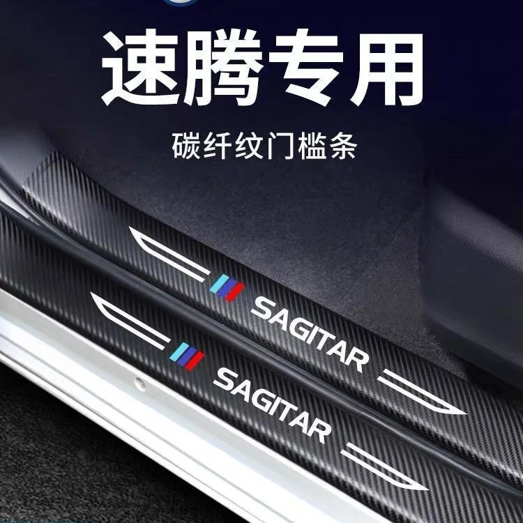 适用于25款大众速腾汽车内饰用品大全改装饰配件门槛条防踩保护贴