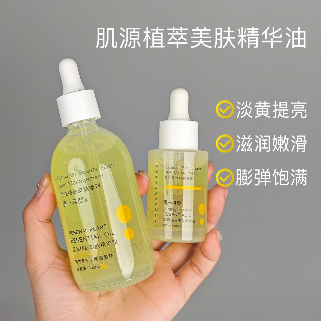 淡黄提亮肌源植萃美肤精华油改善暗黄以油养肤提亮肤色保湿干皮孕
