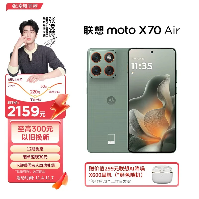 【张凌赫同款】 联想 moto X70 Air 轻薄直屏  12+512GB 青巧