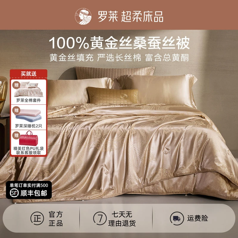 【年终大促·100%黄金桑蚕丝】大提花桑蚕丝被二合一子母被芯婚被子