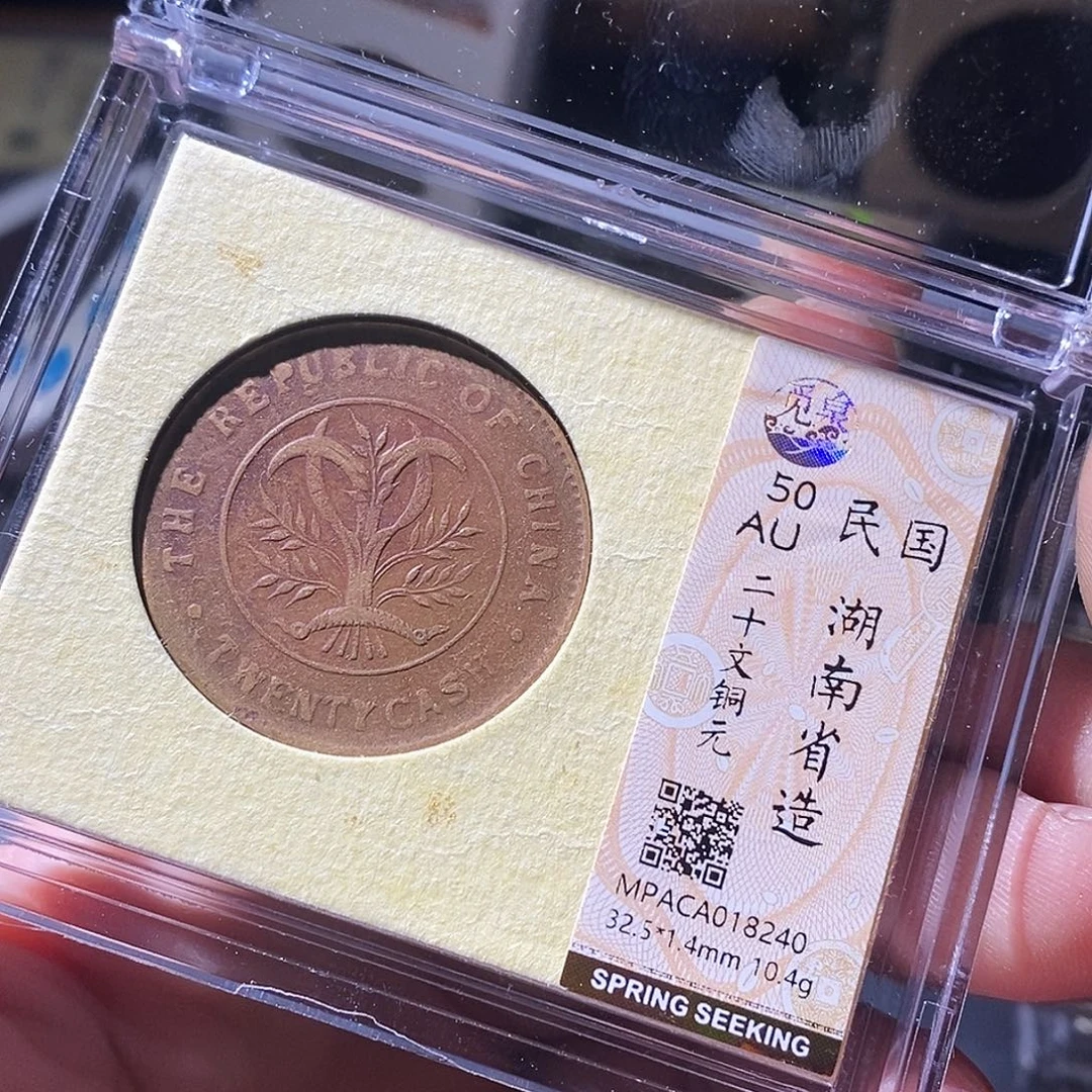 铜觅泉评级古钱币一枚 周浩
