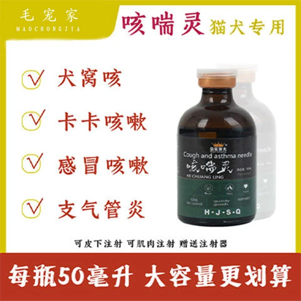 咳喘灵 犬猫通用咳嗽气喘窝咳支气管炎咔咔咳嗽流清鼻涕