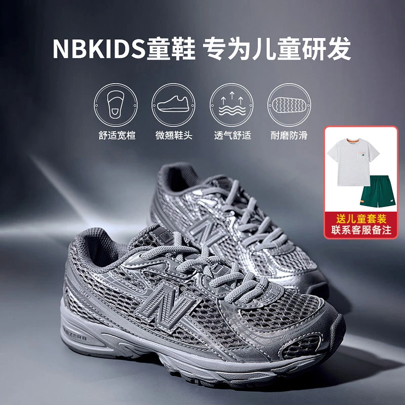 NEW BALANCE新款复古儿童液态银运动鞋网眼透气男女童老爹鞋740MG
