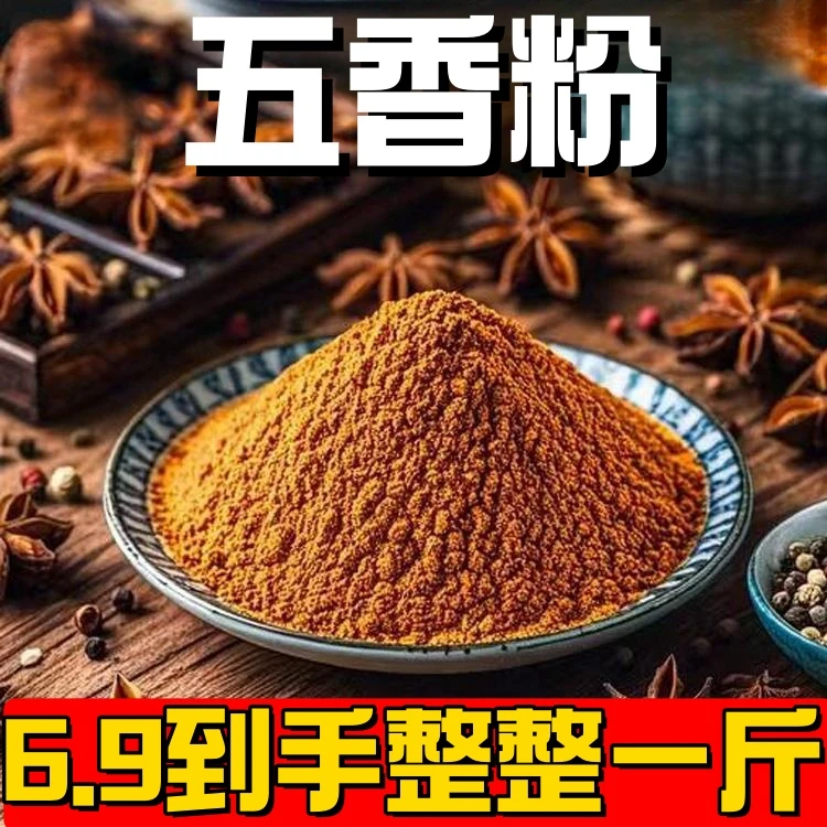 【特划算！发1斤】五香粉商用家用十三香花椒粉卤料500g/袋x