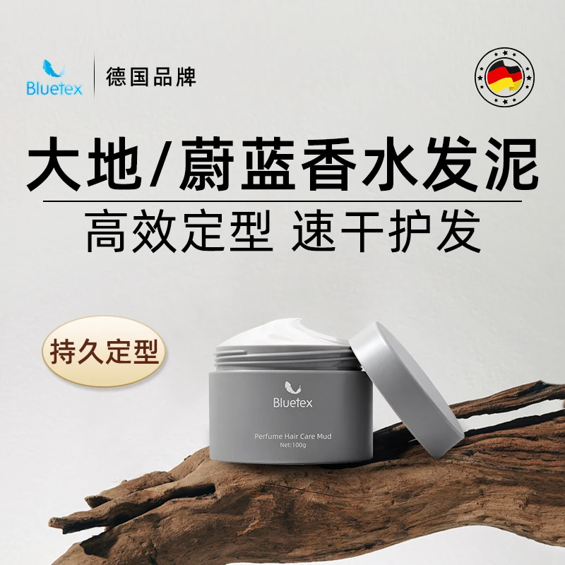 德国Bluetex男士大地蔚蓝香水发泥造定型自然蓬松发胶哑光发蜡