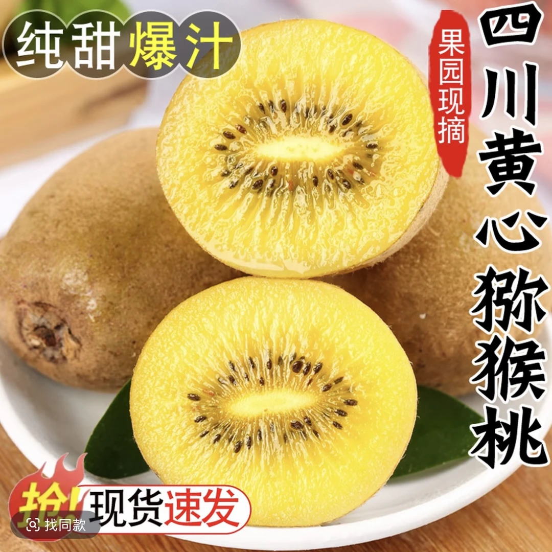 【品质好货保新鲜】四川黄心猕猴桃现摘香甜多汁黄金奇异果国内金果