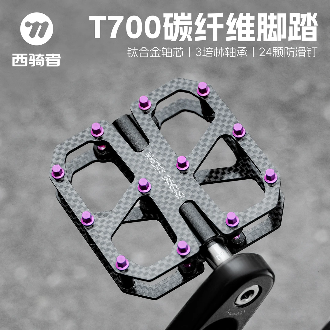 西骑者自行车碳纤维脚踏公路山地车钛合金轴芯轻量化培林踏板
