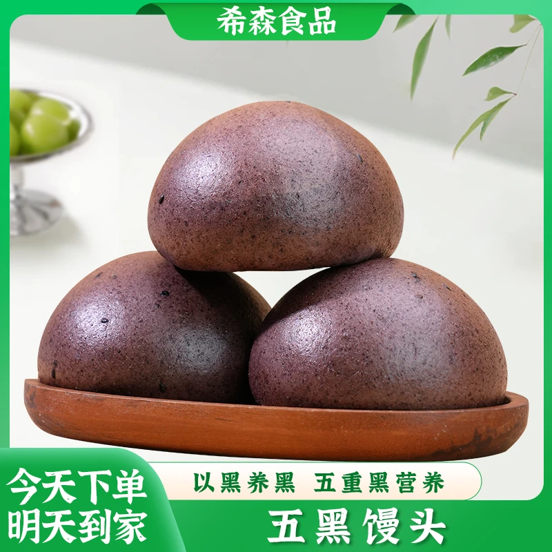 五黑馒头杂粮饽饽传统枸杞黑芝麻膳食加热香甜饱腹代餐早餐黑营养