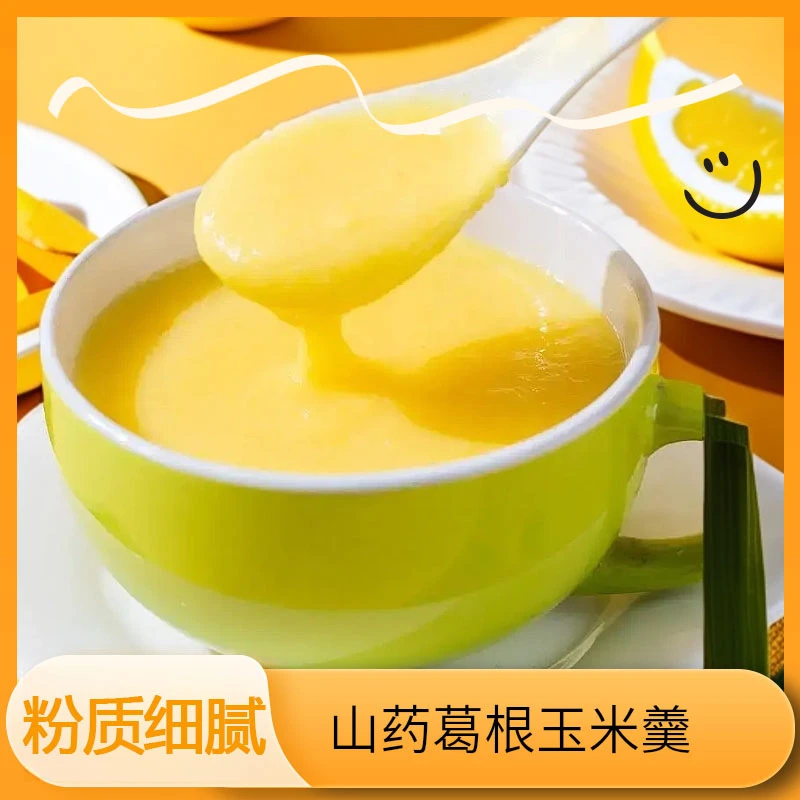 山药葛根玉米羹玉米粉糊免煮速溶即食速食冲泡饮早餐代餐五谷粗粮