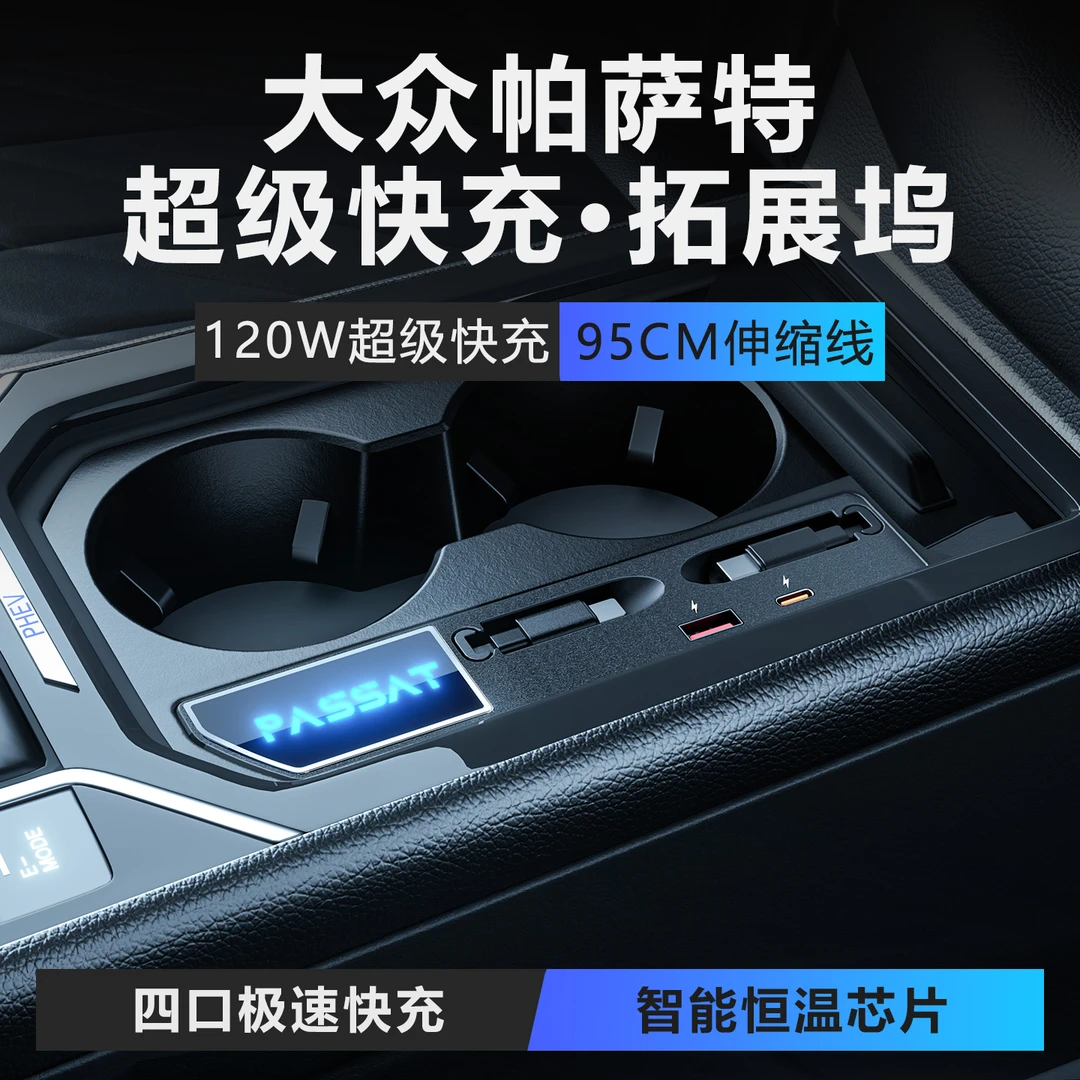 翔界大众帕萨特中控拓展坞车载充电器扩展器车内饰配件氮化镓快充