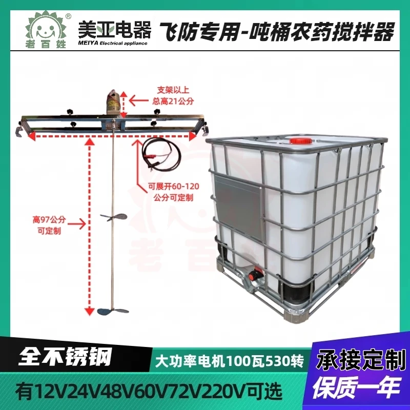 12v-220v电动双层桨叶农药水肥搅药器适用于植保吨桶不锈钢材质