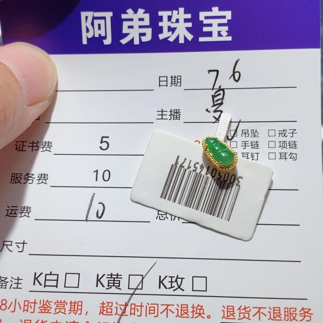 翡翠18K金镶嵌吊坠(不含链)