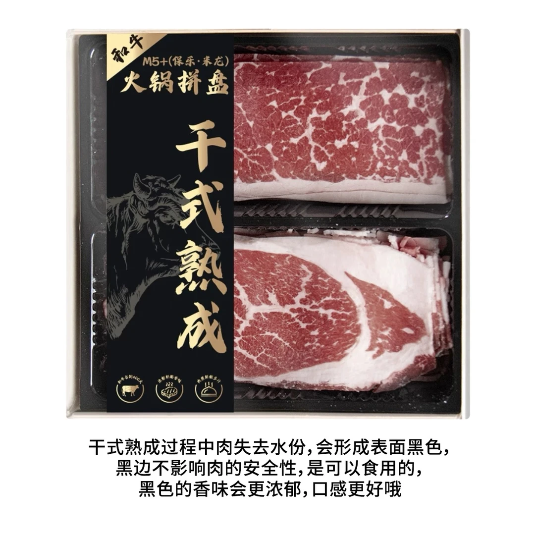 顺风包邮（26年6月）干式熟成澳洲和牛M5+火锅拼盘300g
