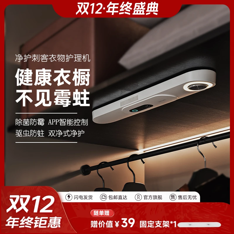 根元衣物护理机驱虫防霉草本精油香氛感应灯衣柜除味